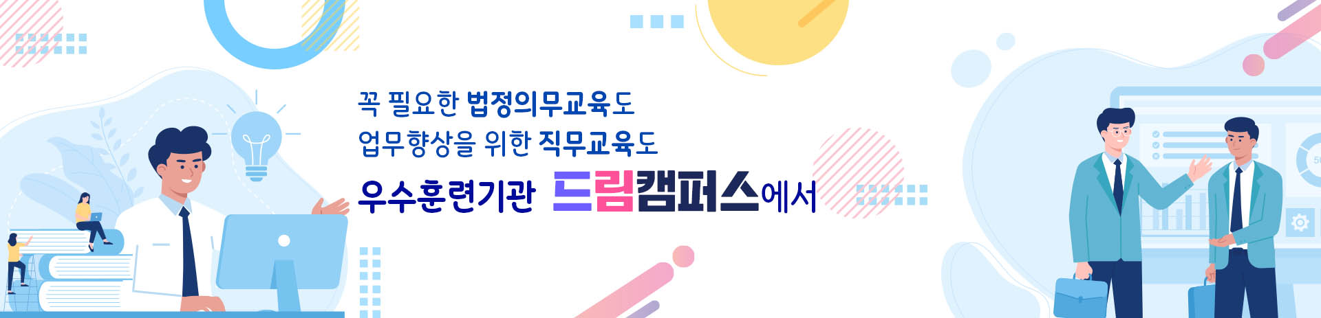 드림캠퍼스 메인